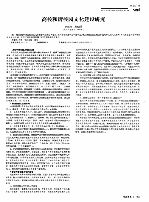 高校和谐校园文化建设研究