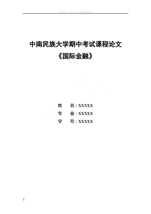 最新国际金融期中考试(样例) (2)