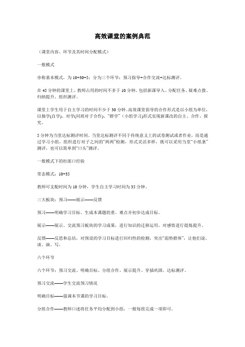 高效课堂的案例典范