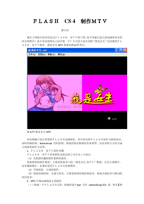 FLASH制作MTV—我是女生