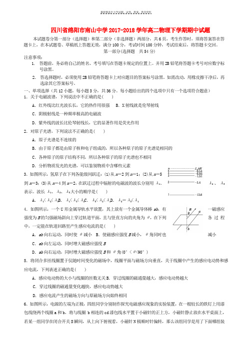 2017_2018学年高二物理下学期期中试题(12)