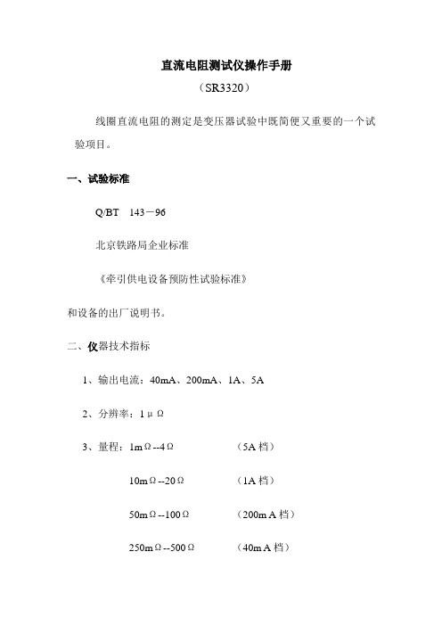 直流电阻测试仪操作手册