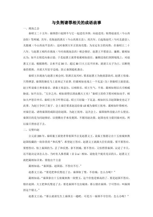 与负荆请罪相关的成语故事