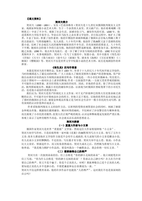 《变色龙》课文资料