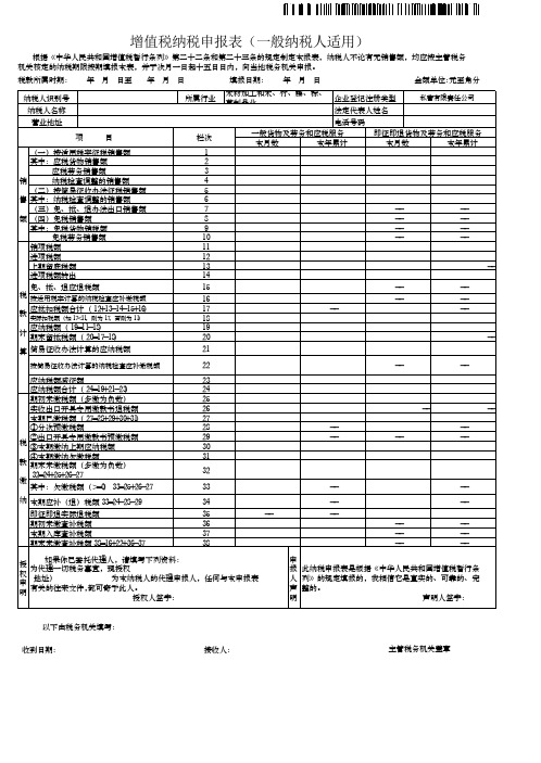 空白增值税申报表