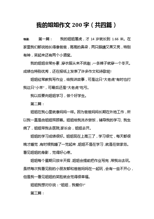 我的姐姐作文200字(共四篇)