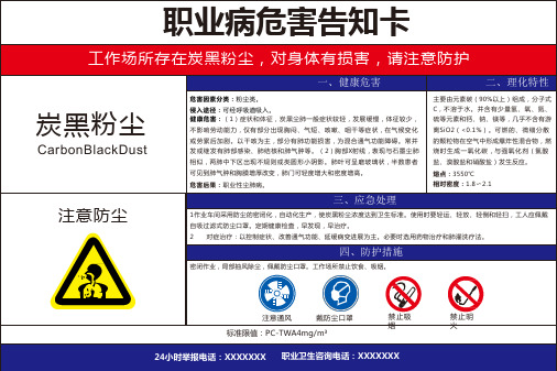 炭黑粉尘 职业病危害风险告知卡