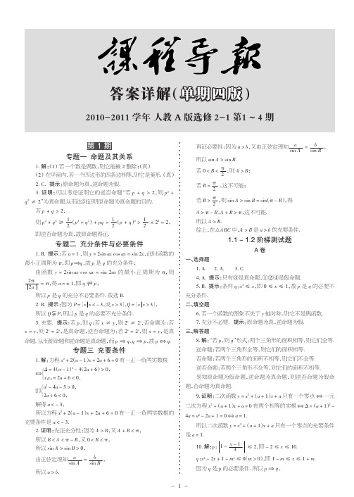 课程导报数学答案2-1 1-4