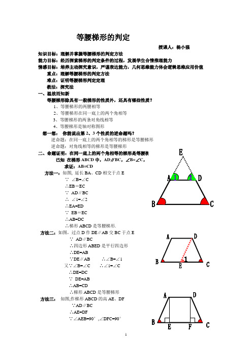 等腰梯形的判定