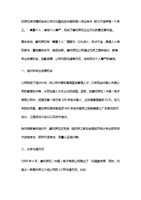 世界著名公司企业文化-摩托罗拉