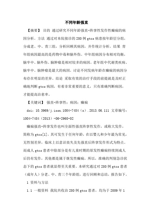 不同年龄强直论文