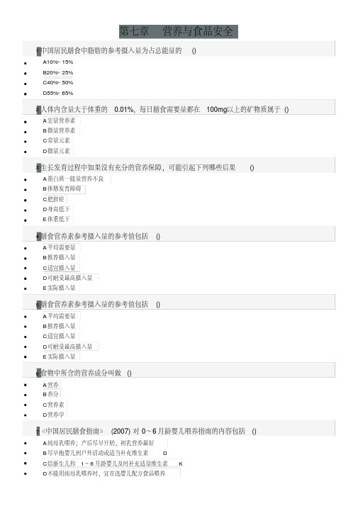 健康管理师练习题：第七章营养与食品安全