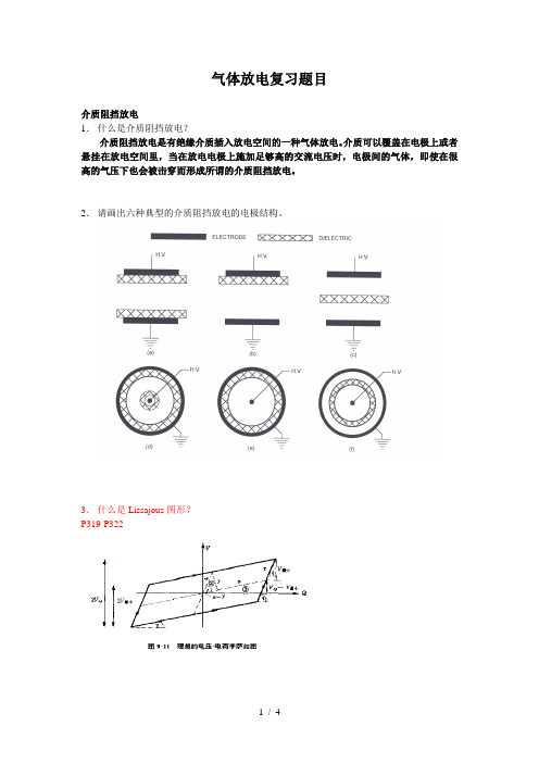 气体放电复习题目_答案更新