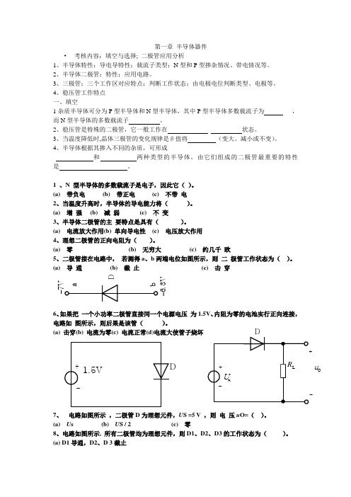 电工总复习