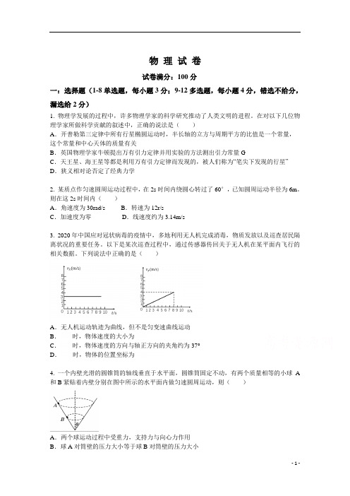 湖北省武汉市五校联合体2019-2020学年高一下学期期中考试物理试题含答案