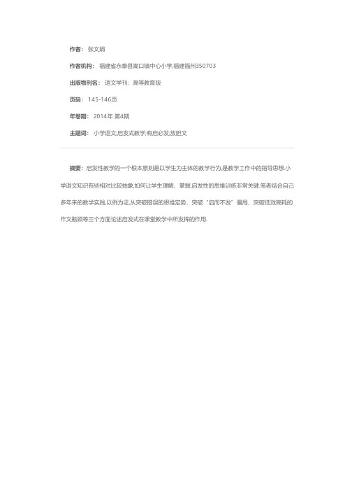 遵循启发性教学原则,实现语文教学“三突破”