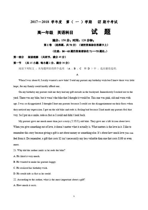 高一年级上学期期中考试英语试卷及参考答案