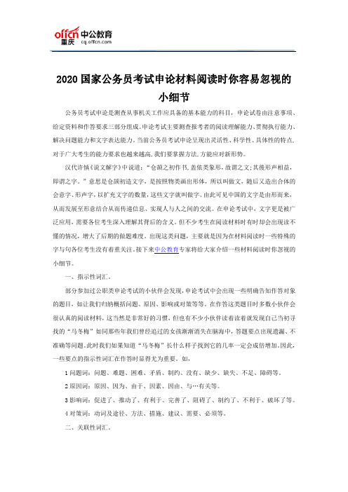 2020国家公务员考试申论材料阅读时你容易忽视的小细节