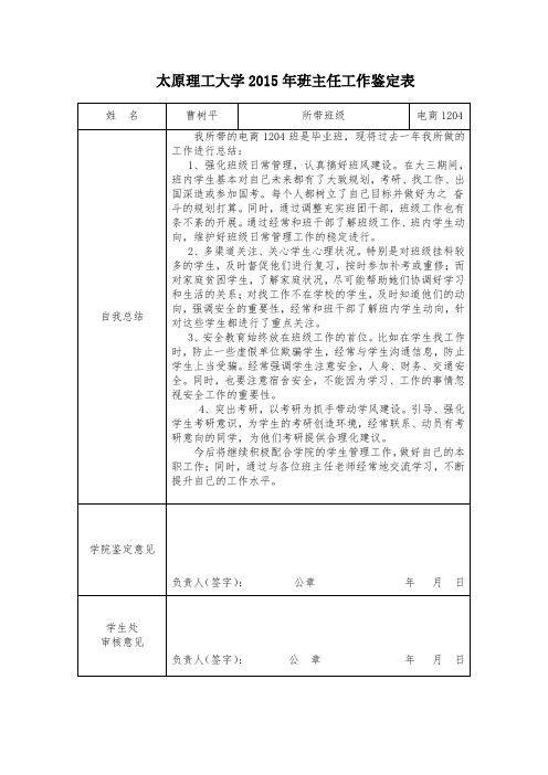 曹树平 班主任2015年度工作鉴定表
