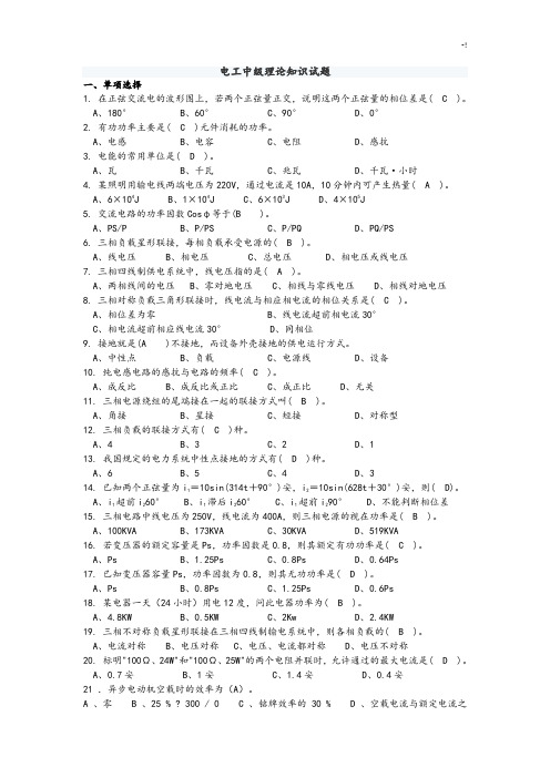 电工中级理论学习知识试题