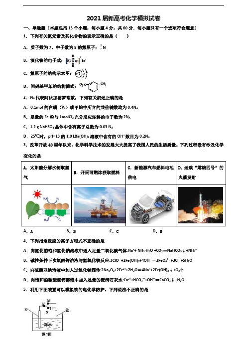 2020天津市大港区高考化学综合测试试题