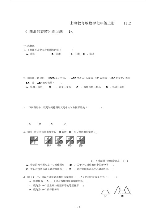 上海教育版数学七年级上册11.2《图形的旋转》练习题1.doc