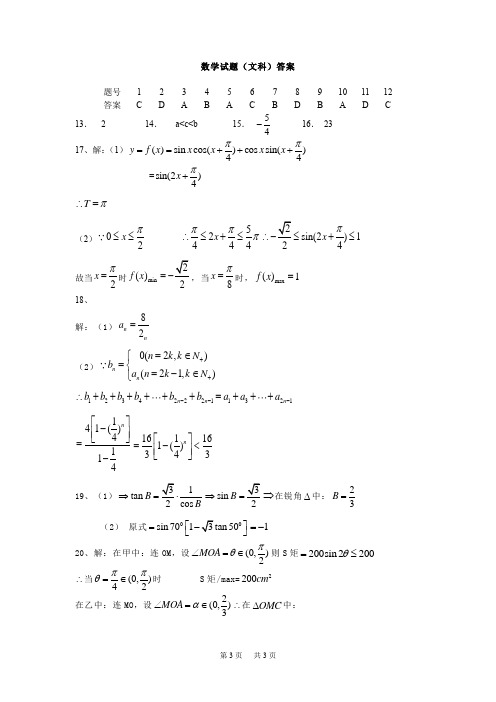 高三(十一月)联考数学试题 (文科答案)