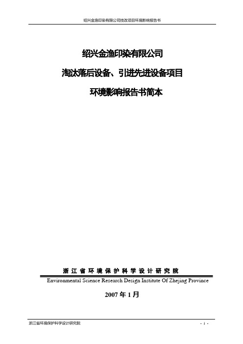 绍兴金渔印染有限公司