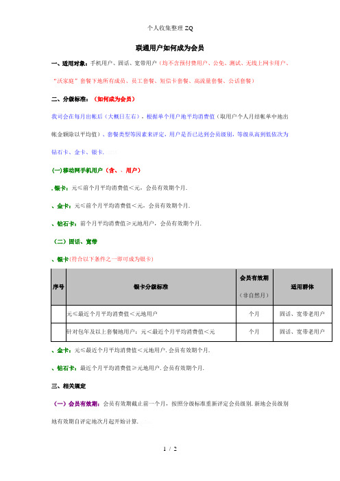 联通用户如何成为VIP会员