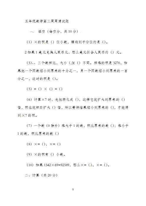 甘肃省凉州区金羊镇皇台小学2021五年级上学期第三周数学周清试题(人教新课标)