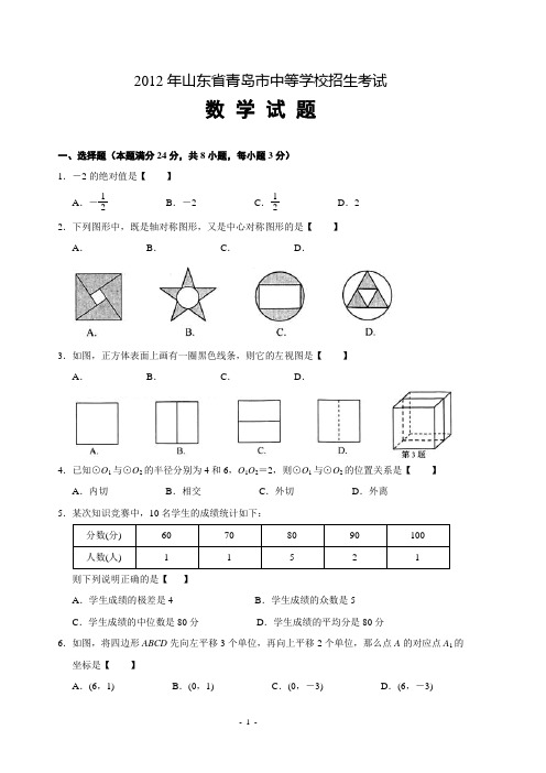 2012年山东省青岛市中考数学试题及答案