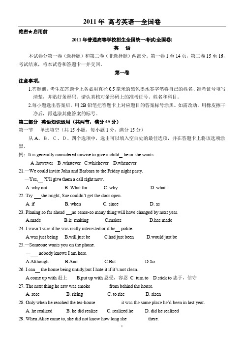 2011年高考英语全国卷打印版(1)