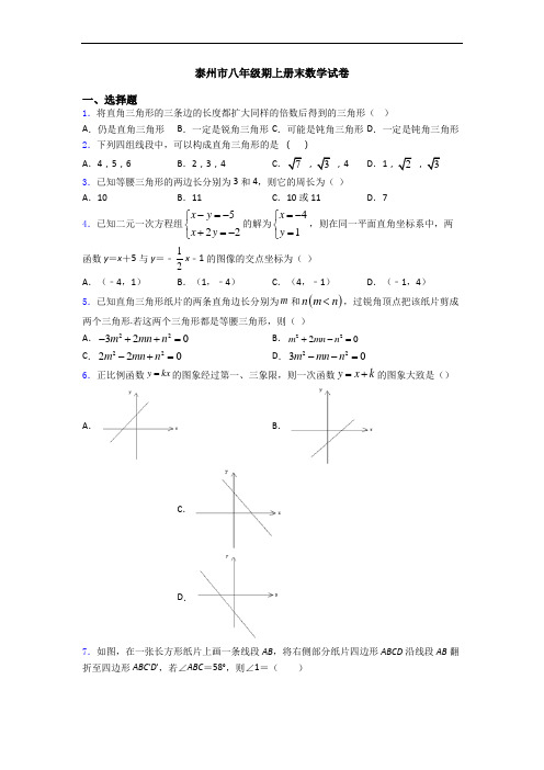 泰州市八年级期上册末数学试卷