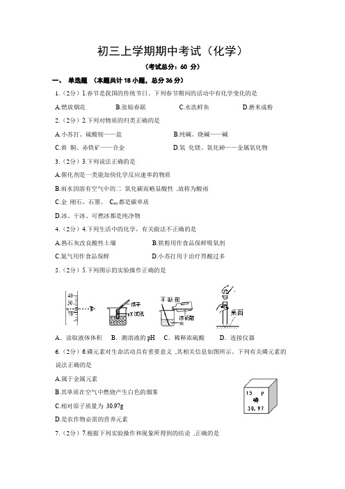 初三上学期期中考试(化学)试卷含答案