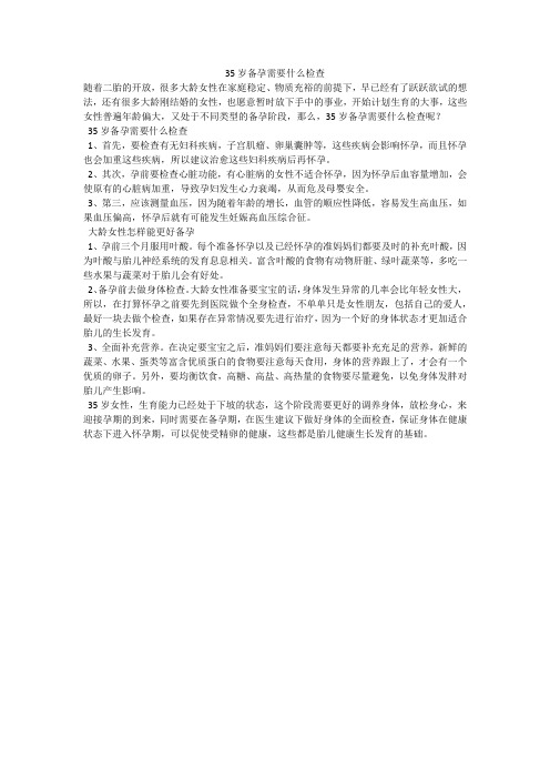 35岁备孕需要什么检查