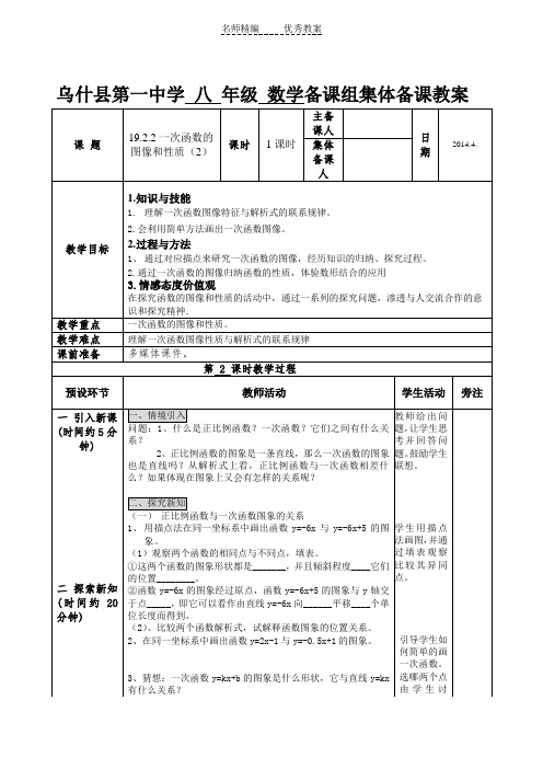 人教版数学八下19.2《一次函数》(第2课时)导学案