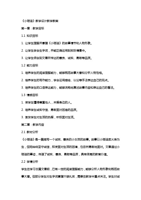 《小珊迪》教学设计教学教案