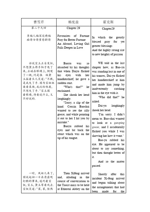 《红楼梦》杨宪益和霍克斯翻译对照--29