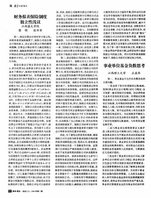 财务报表保险制度独立性浅议