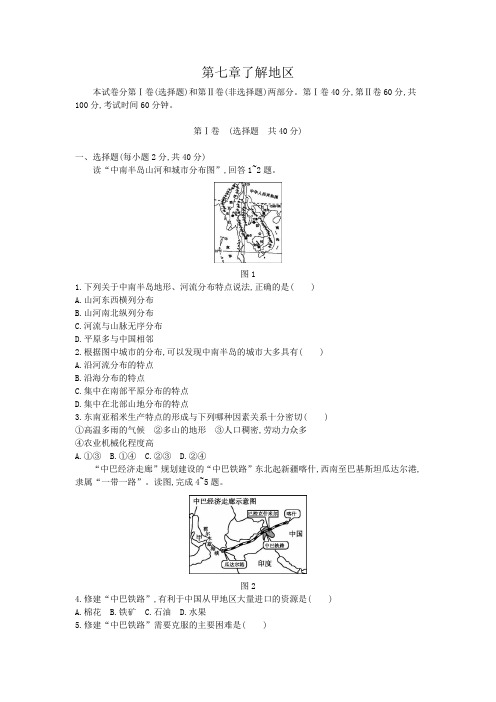 湘教版七年级地理下册第七章单元检测(有答案)