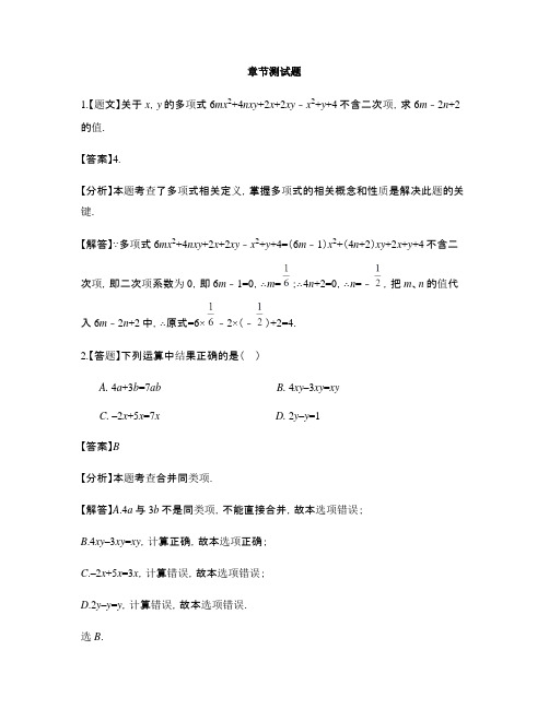 初中数学冀教版七年级上册第四章 整式的加减4.2 合并同类项-章节测试习题(8)