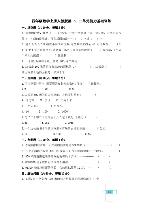 2023年人教版四年级数学上册 大数的认识 公顷和平方千米(试题)