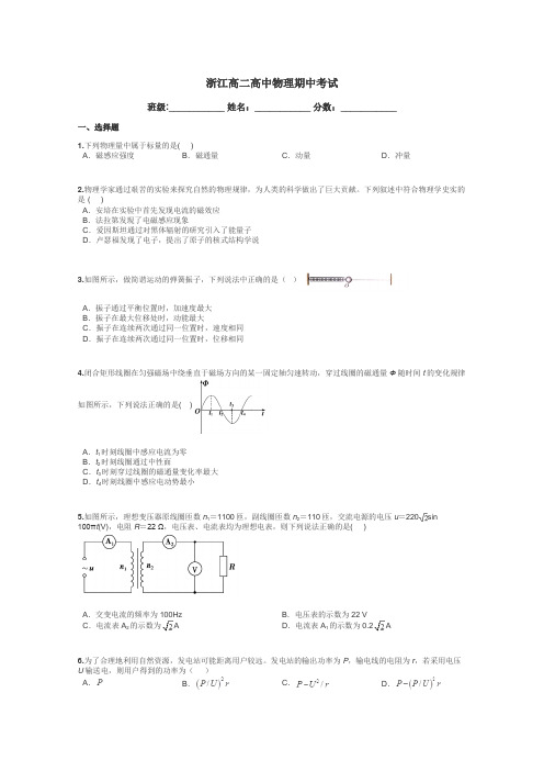 浙江高二高中物理期中考试带答案解析
