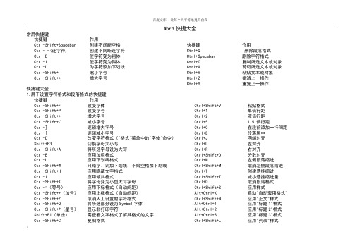 Word常用快捷键(大全)