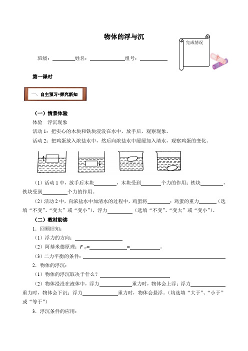 沪科版物理八年级全一册-9.3：物体的浮与沉-学案(含答案)