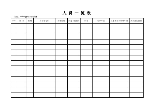 新版检测机构质量记录表格完整版