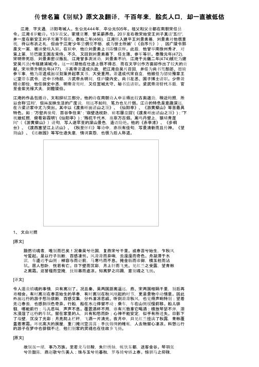 传世名篇《别赋》原文及翻译，千百年来，脍炙人口，却一直被低估