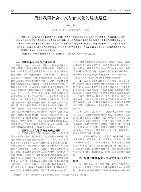 浅析我国社会主义法治文化的建设路径