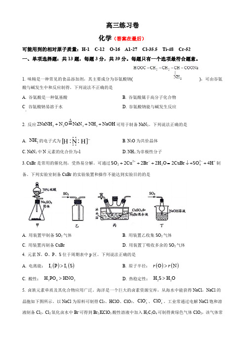 江苏省南通市2024届高三下学期第四次模拟考试 化学含答案