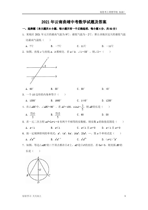 2021年云南曲靖中考数学试题及答案